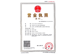 江西玉寶三合一營(yíng)業(yè)執照